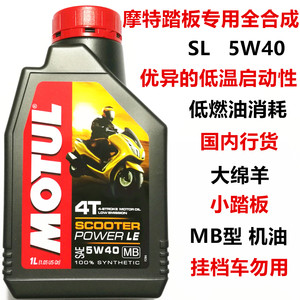 摩特3100 5100 7100 300v 4t 510 710 2t 踏板摩托车全合成机油