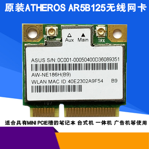 原装 atheros ar5b125 ar9485 无线网卡 华硕 明基 宏基 一体机
