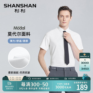 SHANSHAN杉杉商务白衬衫男款夏季薄款男式衬衣工装男士衬衫短袖男