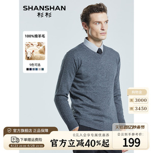 【100%绵羊毛】SHANSHAN杉杉男士毛衣秋冬季中青年休闲内搭打底衫