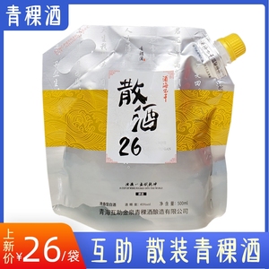 青稞散酒26青海互助酒海不干铝箔袋装酿造白酒45度500ml/袋包邮