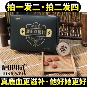 防伪可查 君必威鹿血参精片4粒装 男性保健滋补品成人鹿鞭肽牡蛎