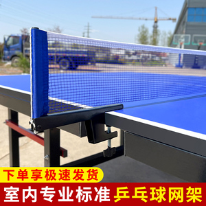 乒乓球桌网架通用加厚标准球台拦网室内网架室外铁网红色球台网架