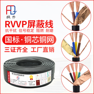 RVVP屏蔽护套线二2三3四4芯*0.75 1.0 2.5平方信号五方通话控制线