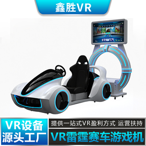 vr雷霆赛车体验设备虚拟现实9d驾驶模拟器体感一体机儿童vr游戏机