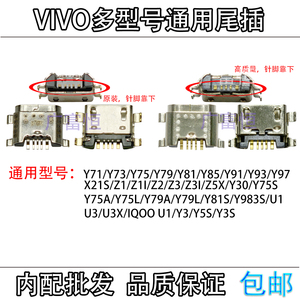 适用VIVO步步高Z1 Z3 Z3X Z5X Y91Y93 Y95 Y97尾插手机内置充电口