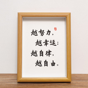 越努力越幸运越自律越自由书法字画摆台学生书房高考加油打气装饰
