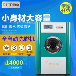 干洗店加盟设备全自动洗脱20kg变频滚筒大型水洗机商用工业洗衣机