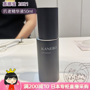 日本代购直邮kanebo嘉娜宝2021新版i hope提拉紧致抗老精华液50ml