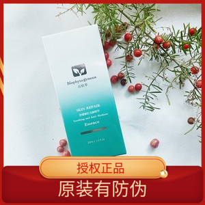 拍优惠带防伪百植萃舒缓修红亮颜精华痘印泛红提亮舒敏小绿瓶30ml