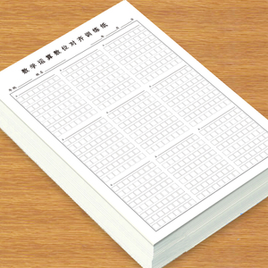 训练纸数学大演算本书写减法草稿纸小学生计算考试一年级运算加法