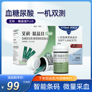 艾科精益佳PLUS血糖试纸50片筒装 家用血糖仪测试条