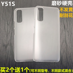 适用于vivo Y51S手机壳超薄半包透明磨砂硬壳diy塑料防摔后盖外壳