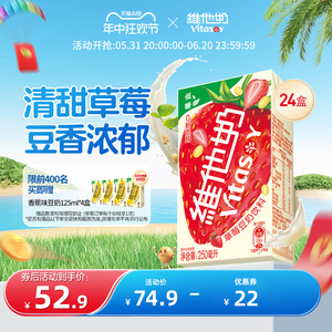 维他奶低糖草莓豆奶饮料植物蛋白奶饮品250ml*24盒整箱官方旗舰店
