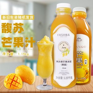 馥苏芒果汁阿方索芒果浓浆1.15kg奶茶脏脏茶甜品沙冰冲饮原料商用