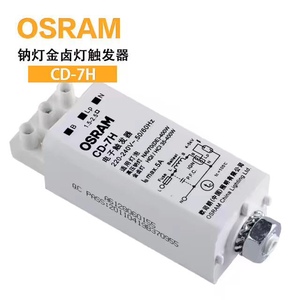 OSRAM欧司朗电子触发器 高压钠灯金卤灯CD-7H  35-400w通用 CD-8H