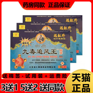 九毒追风王贴膏