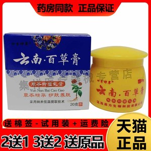 【90元发3盒】四秀神草云南百草膏皮肤瘙痒湿珍大腿内侧止痒膏