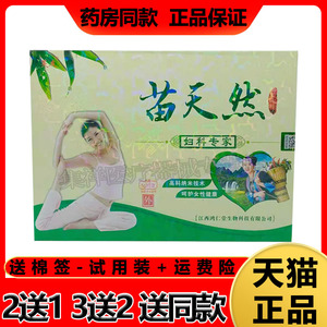 【买2送1 3送2 5送5】苗天然妇科凝胶25g/盒