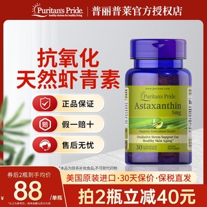美国普丽普莱雨生红球藻虾青素5mg保健品原装进口软胶囊30粒_阿里巴巴