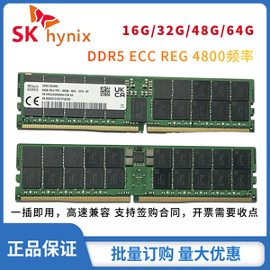 SK海力士16G 32G 48G 64G 2RX4 PC5 4800B DDR5服务器内存条含税