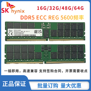 SK海力士 16G 32G 48G 64G 2RX4 PC5 5600B DDR5服务器内存条含税