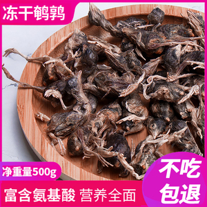 冻干小鹌鹑新鲜去毛鹌鹑猫零食宠物狗狗幼猫冻干肉干纯肉营养增肥