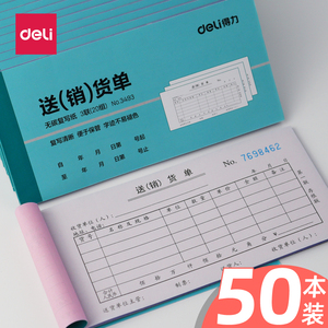 得力送货单两联发货单三联单销货清单本二联销售清单定制无碳复写定做订制手写小本大本带复写发货清单2联3联