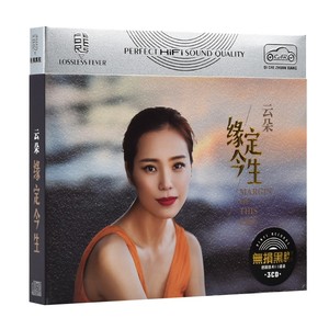云朵cd专辑新歌《缘定今生》 刀郎经典歌曲正版汽车载无损3cd歌碟