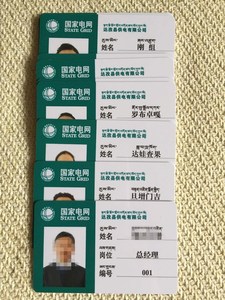 国家电网电力公司工作卡证工牌定做胸牌工作证pvc塑料人像卡定制