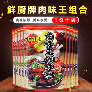 鲜厨牌肉味王调味料180g*10袋煲汤炒菜调料拌馅调味料馄饨调料