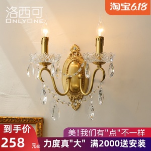 洛西可 法式复古水晶壁灯 欧式美式卧室床头客厅过道楼梯全铜壁灯