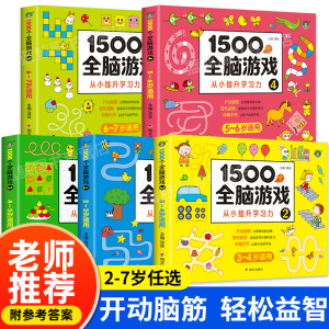 全脑开发思维训练游戏书2岁宝宝书籍3岁儿童益智早教书两三岁半启蒙认知图书适合4-5-6岁以上幼儿园小班中班大班孩子看的绘本四岁