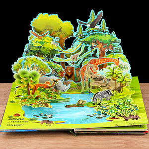立体书儿童3d立体翻翻书 大森林动物书籍儿童读物3-6-8岁以上科普百科全书幼儿绘本故事书 小学生一年级阅读课外书必读书籍
