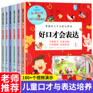 好口才会表达全套6册3-8岁儿童语言口才培养方案演讲早教书幼儿园说话专项教程书籍启蒙小小主持人培训教材少儿播音培训是练出来的