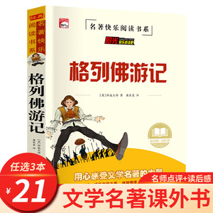 格列佛游记正版斯威夫特九年级课外书必读老师推荐初中课外阅读书籍名著读物初三原著完整版经典书目格列弗游记非人民教育出版社HA