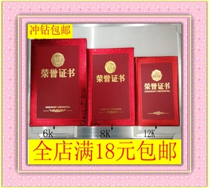 高档精品烫金奖字荣誉证书包邮 12K8K6K证书送内芯内页 奖状聘书