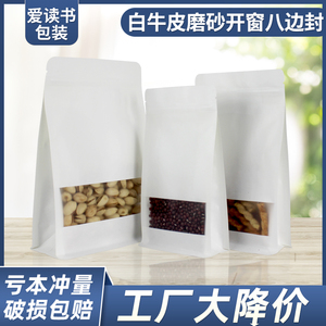 磨砂开窗八边封白色牛皮纸袋食品包装袋风琴袋定做茶叶坚果袋批发