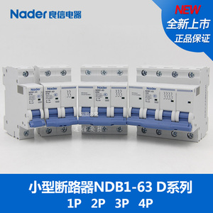 NDB1-63D系列Nader上海良信电器断路器空气开关小微断小型断路器