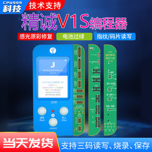 精诚V1se感光编程器原彩修复仪电池过绿指纹点阵排线面容ic检测仪