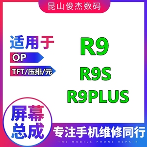 俊杰屏幕适用oppo R9 r9s R9plus总成 r9p TFT带框薄框液晶显示屏