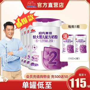 明一官方正品 启凡美佳2段6-12个月配方奶粉700g*6罐
