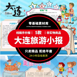 介绍大连旅游家乡勾线描边涂色手抄报模板黑白线描小报画印象城市