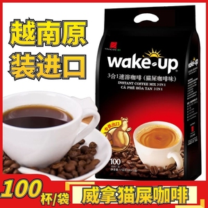 越南原装进口威拿wakeup猫屎咖啡味1700g 3合1速溶咖啡100条包邮