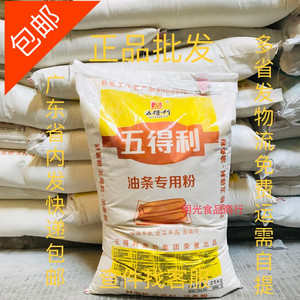 五得利油条专用粉 吸油率低出品率高易操作25kg/袋包邮
