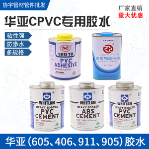 华亚协羽胶水给水胶粘剂UPVC PVC管专用协羽胶合剂911工业灰胶