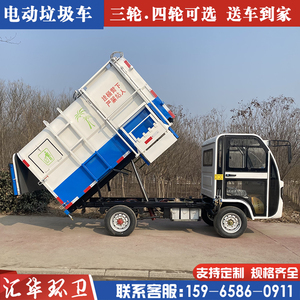 电动四轮垃圾车5方7方新能源压缩自动装卸挂桶六轮垃圾运输清运车