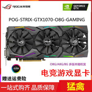 二手华硕gtx1070 8g gaming猛禽  电脑游戏吃鸡独立显卡8g 1070ti