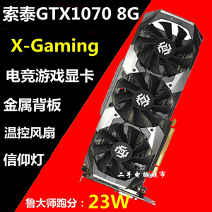 二手索泰GTX1070 8G X-Gaming 力量 至尊 plus 吃鸡游戏显卡 独显