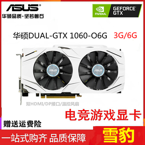 华硕dual-gtx1060-o6g 3g 雪豹 二手 吃鸡游戏显卡gtx1070ti 8g